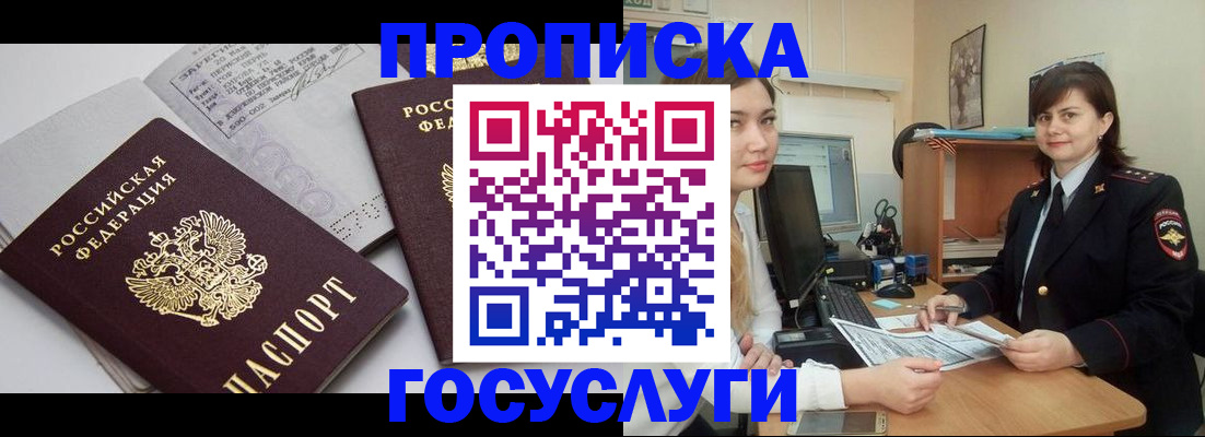 прописка ребенка в Оленегорске