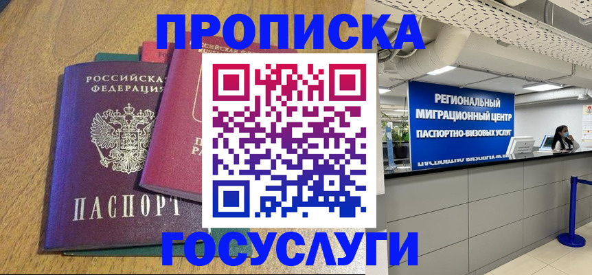 временная регистрация для школы в Оленегорске