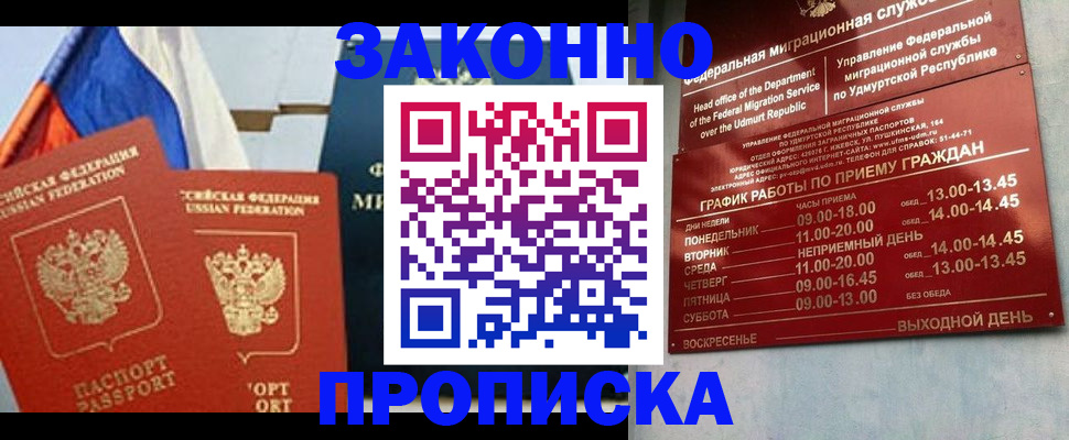 прописка 2025 в Оленегорске